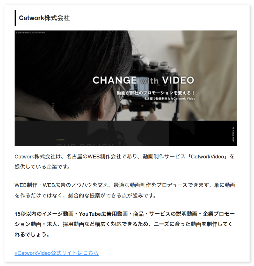 「動画制作会社おすすめ55選！」にキャットワークが掲載されました。